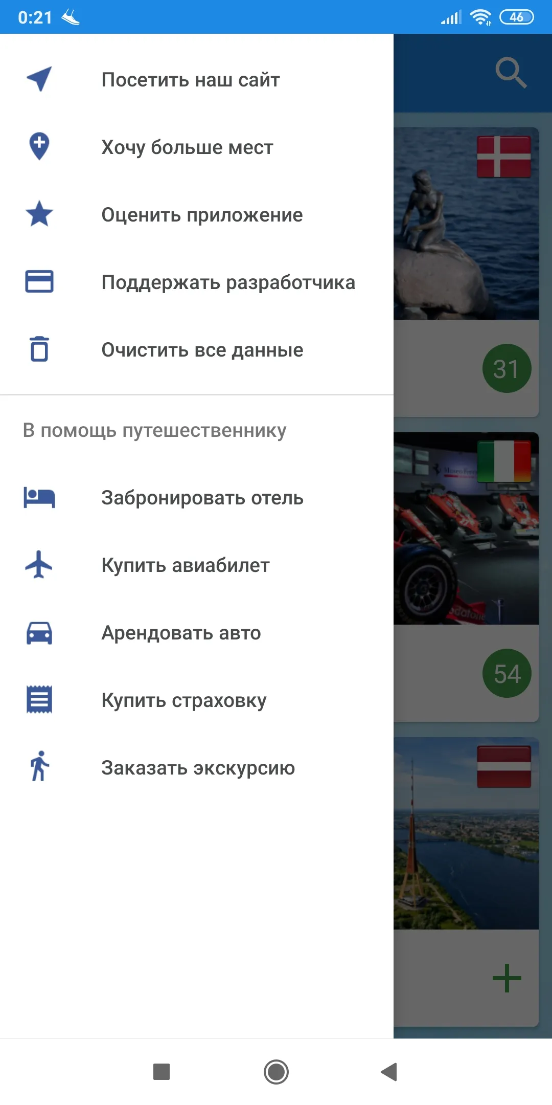 Путеводитель по миру | Indus Appstore | Screenshot