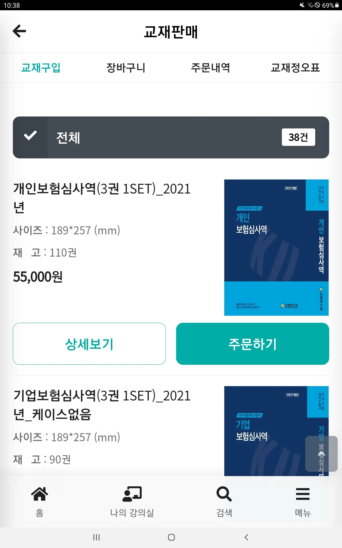 보험연수원 | Indus Appstore | Screenshot