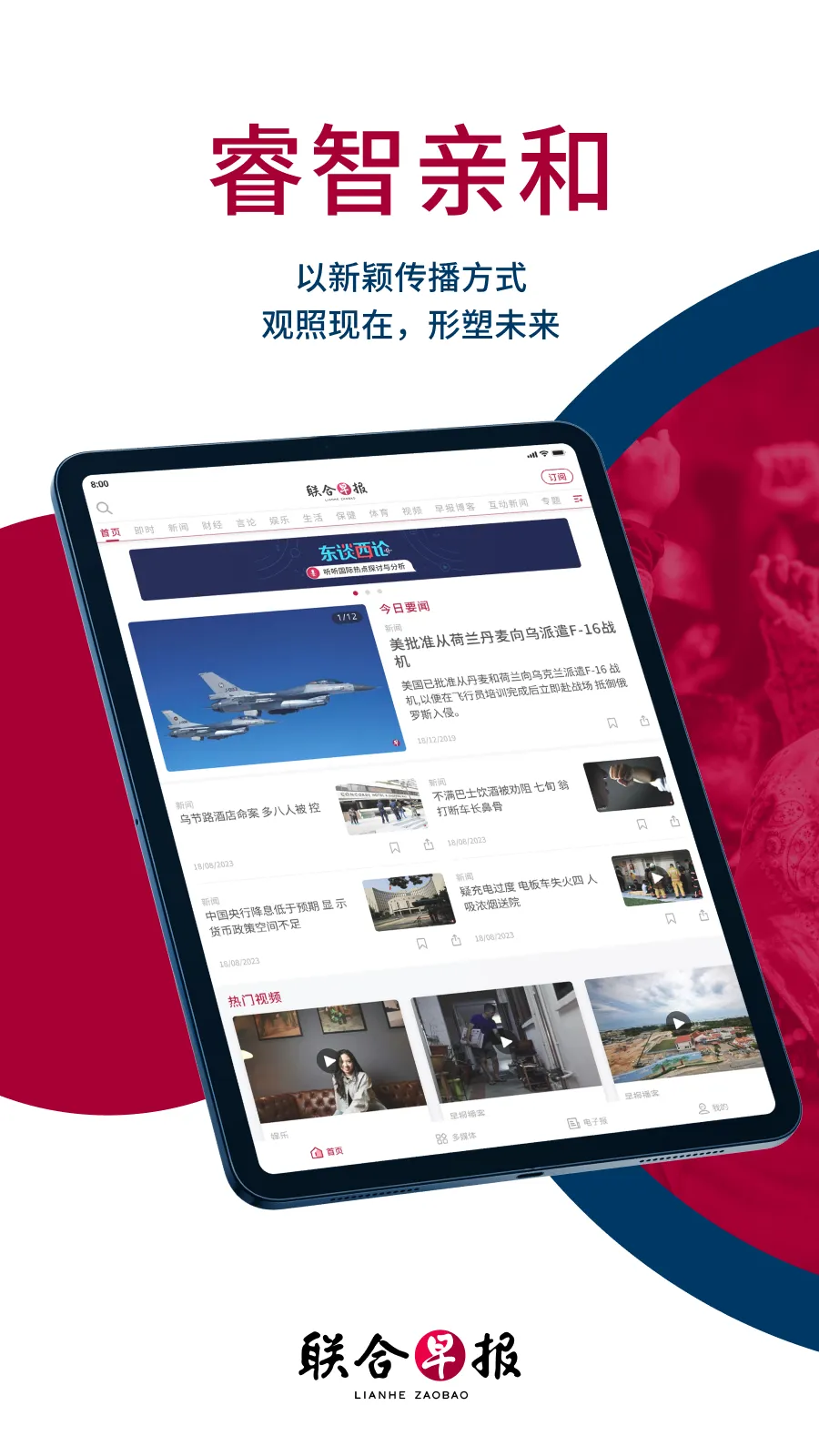 联合早报 Lianhe Zaobao | Indus Appstore | Screenshot