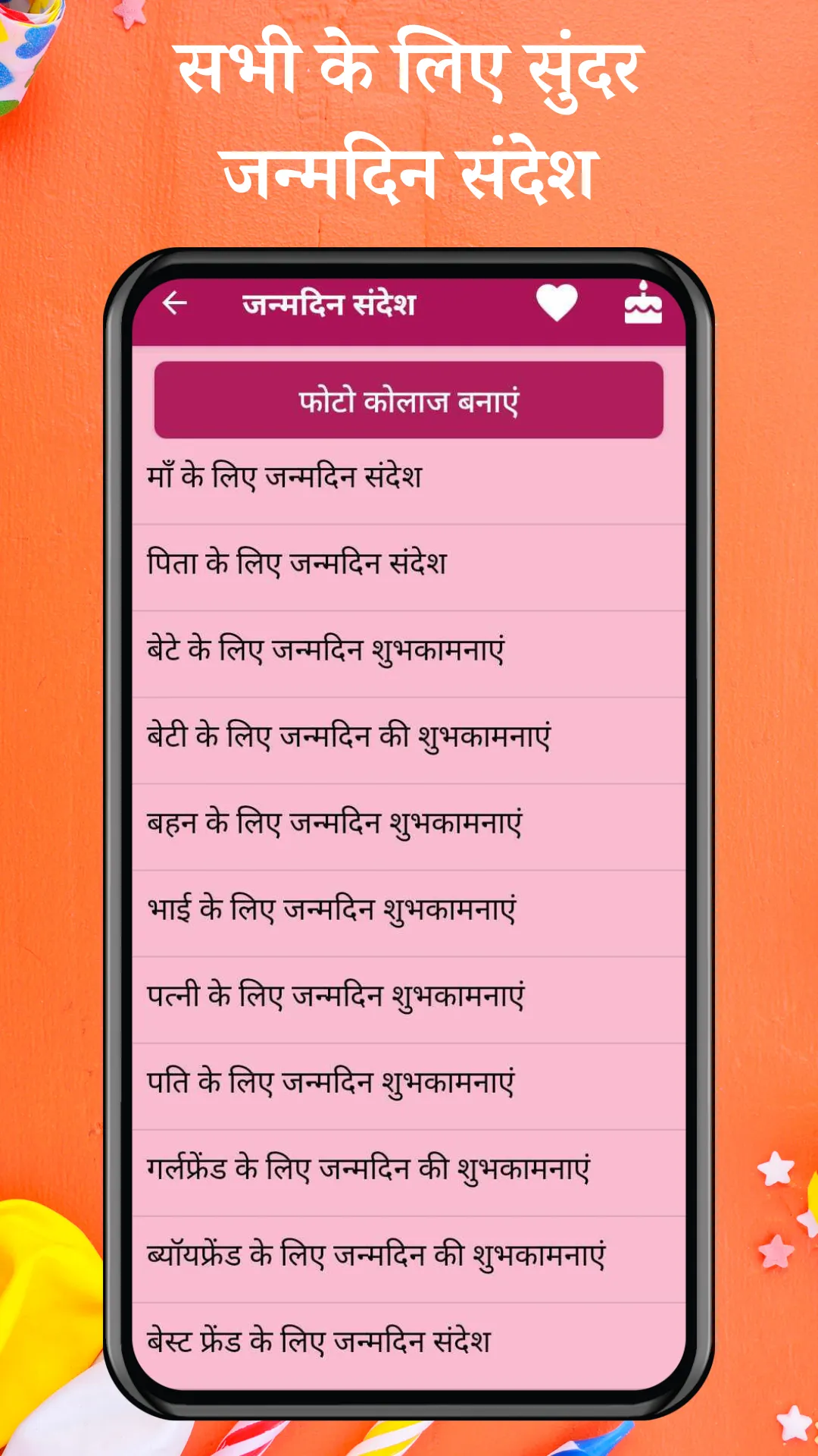 Happy Birthday Shayari - Hindi | Indus Appstore | Screenshot