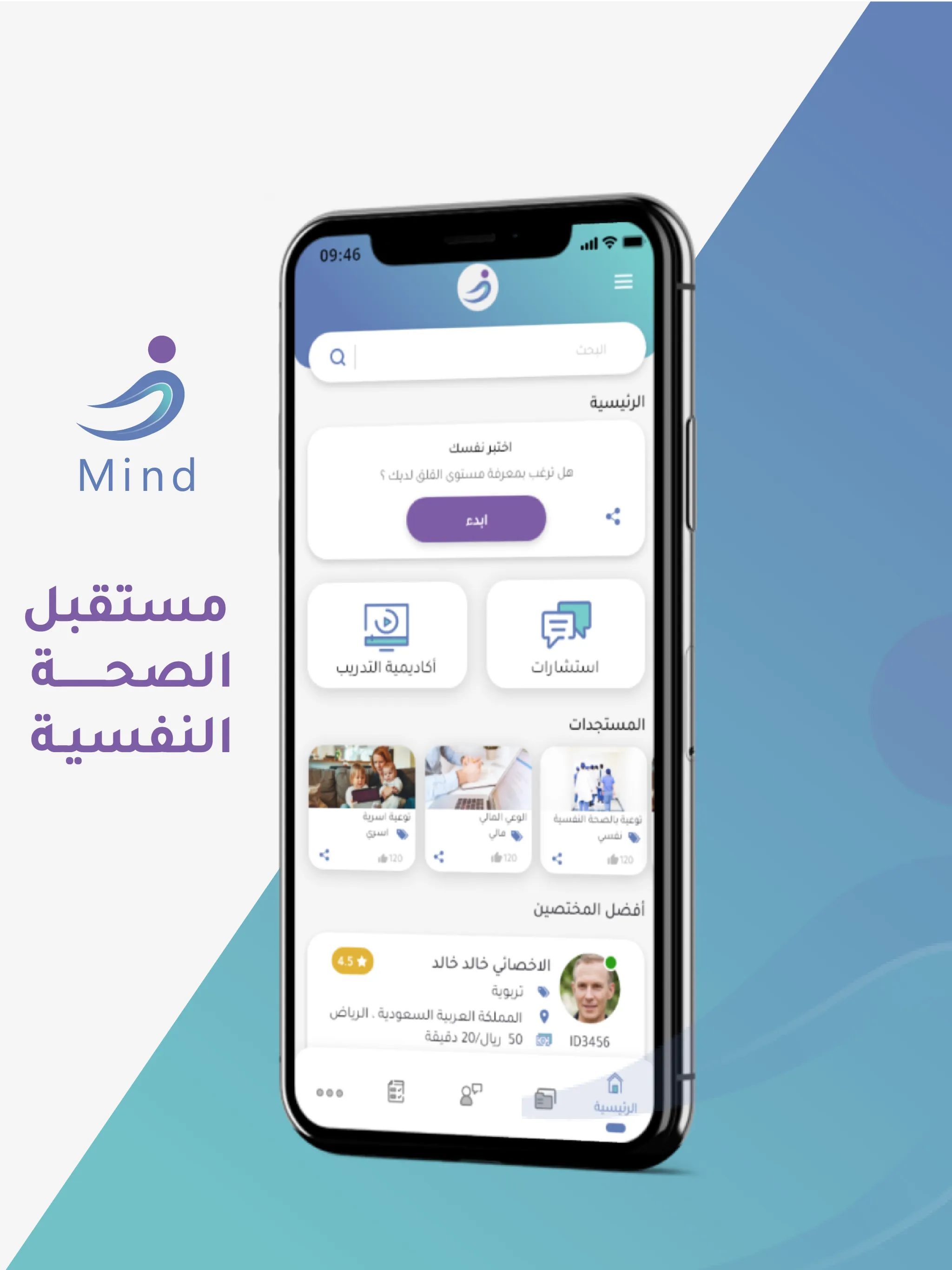 Mind - مايند | Indus Appstore | Screenshot