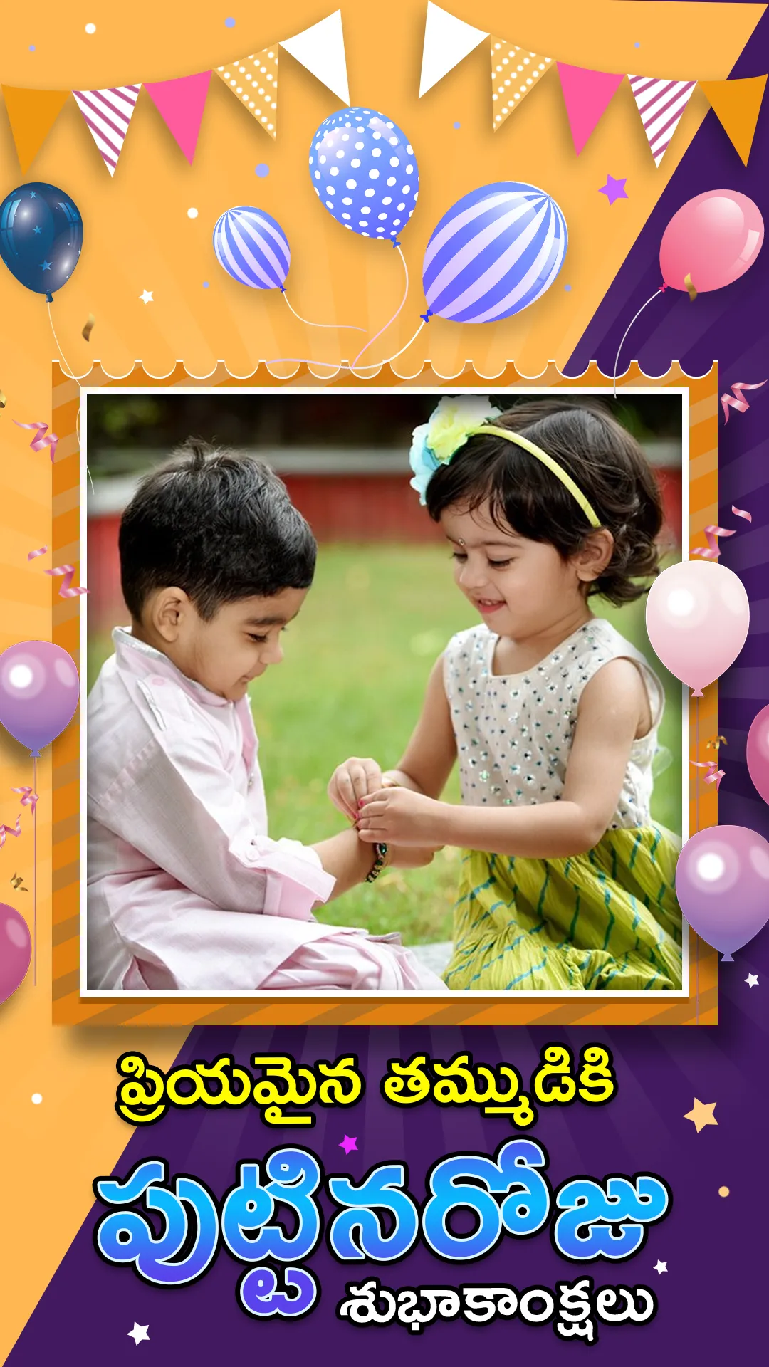 Telugu  Happy Birthday Frames | Indus Appstore | Screenshot