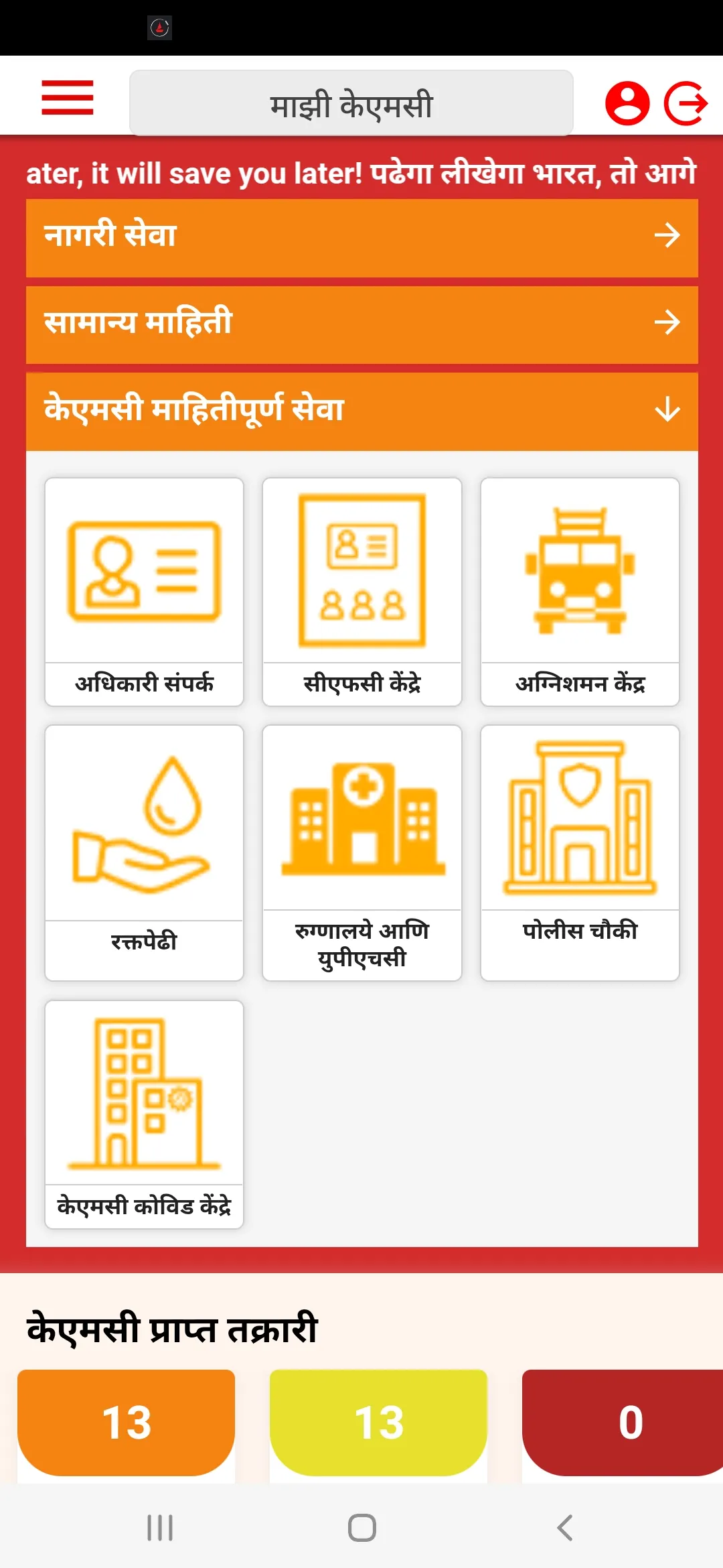 myKMC | Indus Appstore | Screenshot