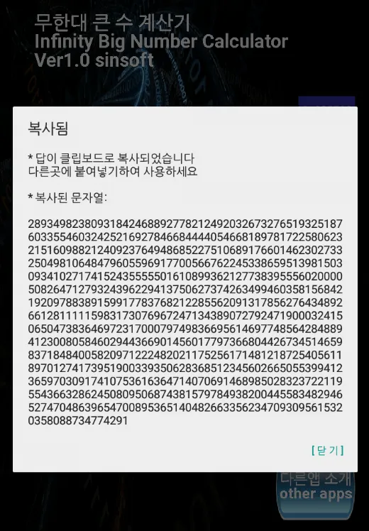 무한대 큰 수 계산기 | Indus Appstore | Screenshot