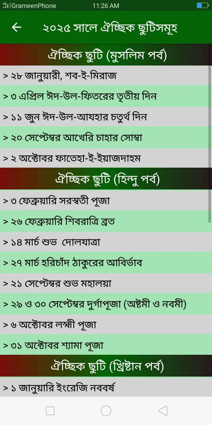 সরকারি ছুটি ক্যালেন্ডার ২০২৫ | Indus Appstore | Screenshot