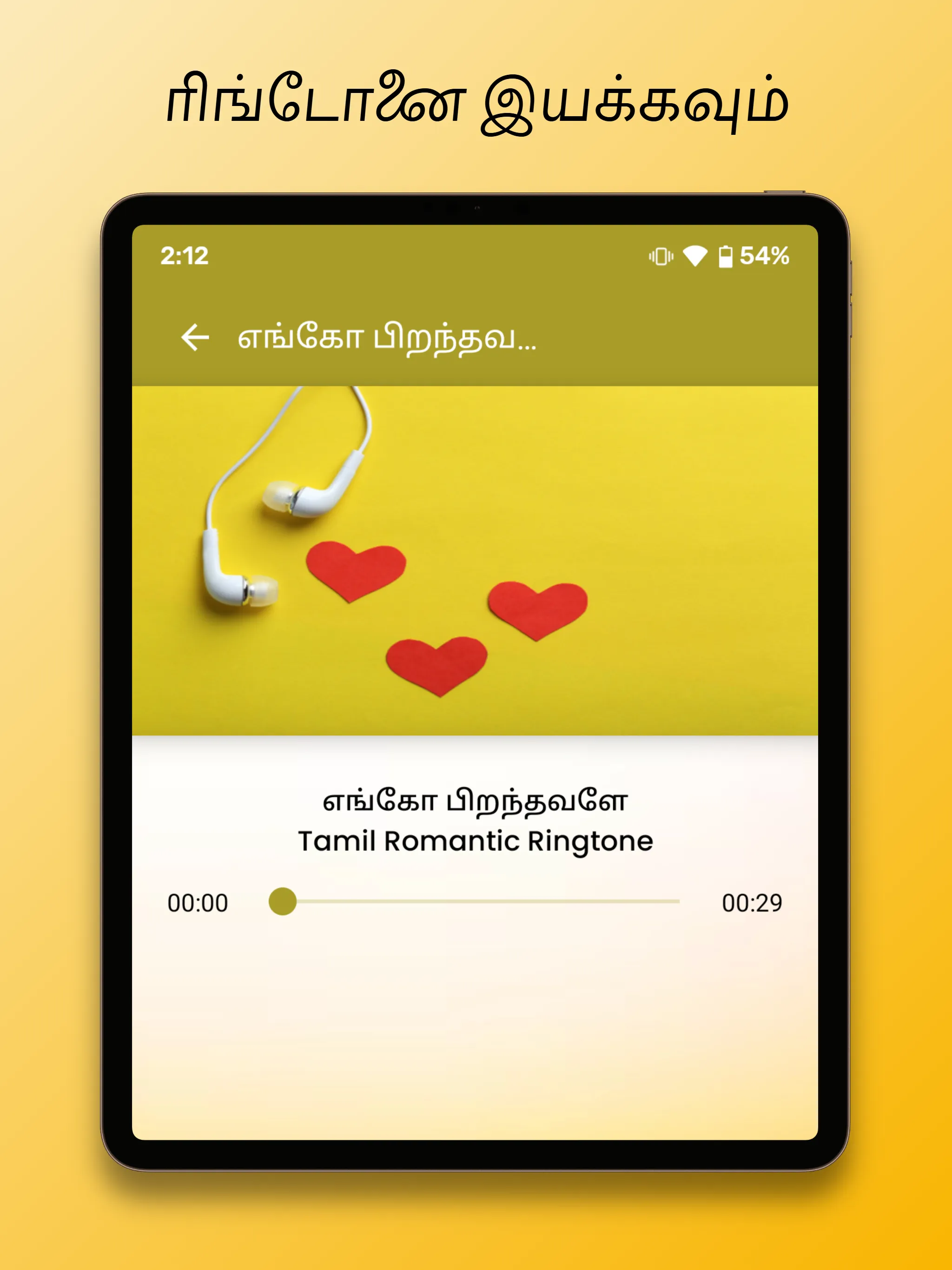 Love Ringtone Tamil ரிங்டோன் | Indus Appstore | Screenshot