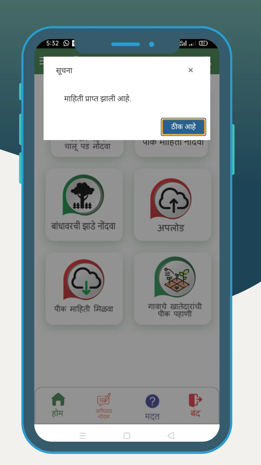 E-Peek Pahani ई-पीक पाहणी(DCS) | Indus Appstore | Screenshot