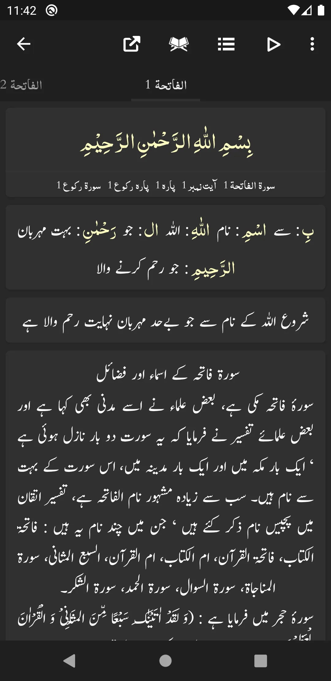 Anwar ul Bayan | Indus Appstore | Screenshot