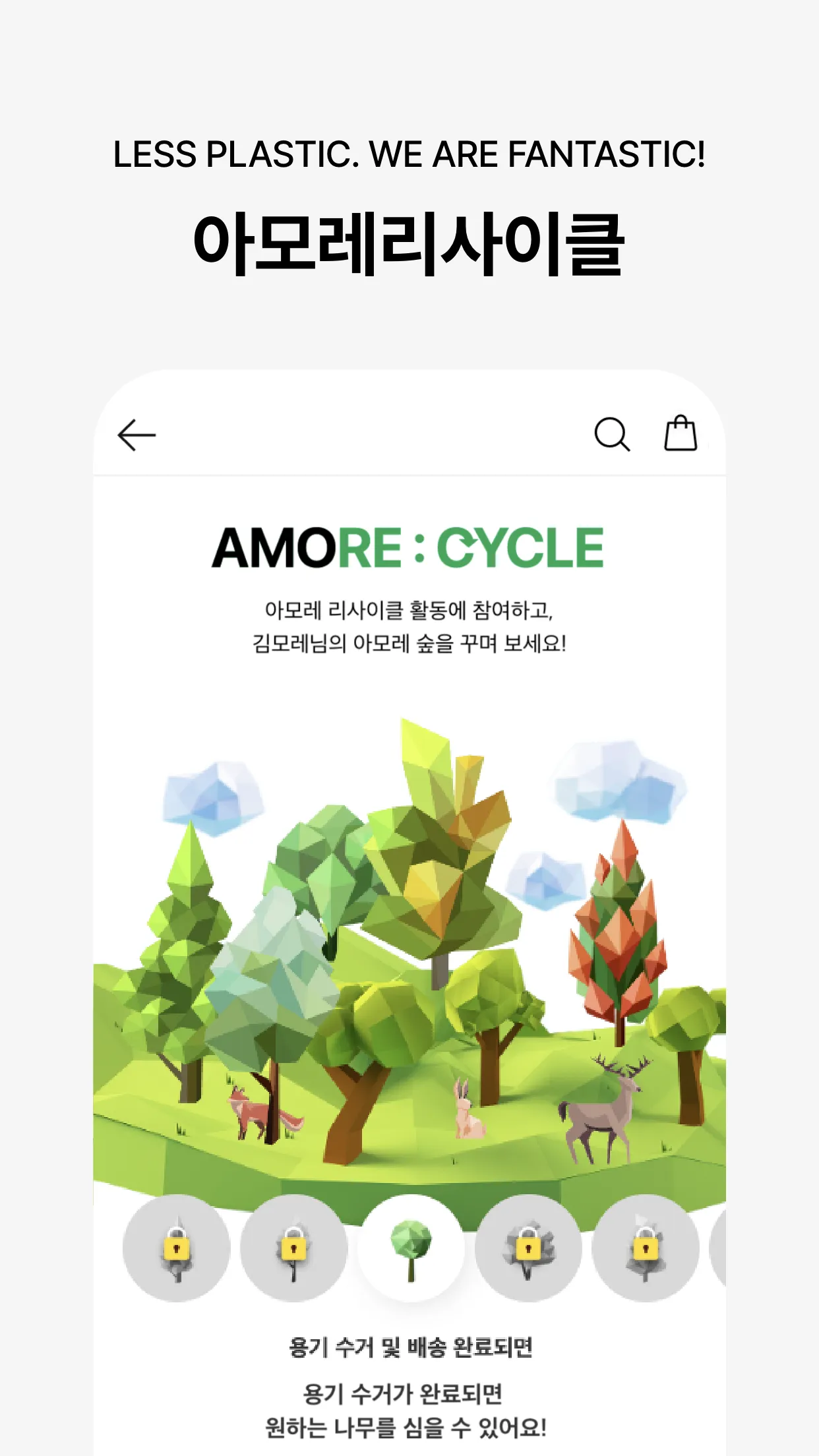 AMORE MALL - 아모레몰 | Indus Appstore | Screenshot