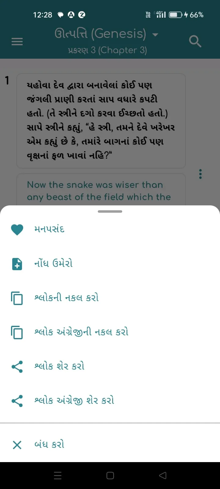 Holy Bible in Gujarati | Indus Appstore | Screenshot