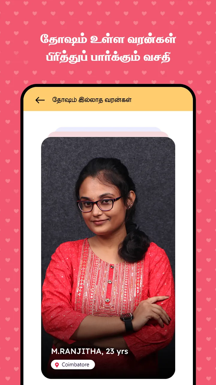 Nithra Matrimony for Tamil | Indus Appstore | Screenshot