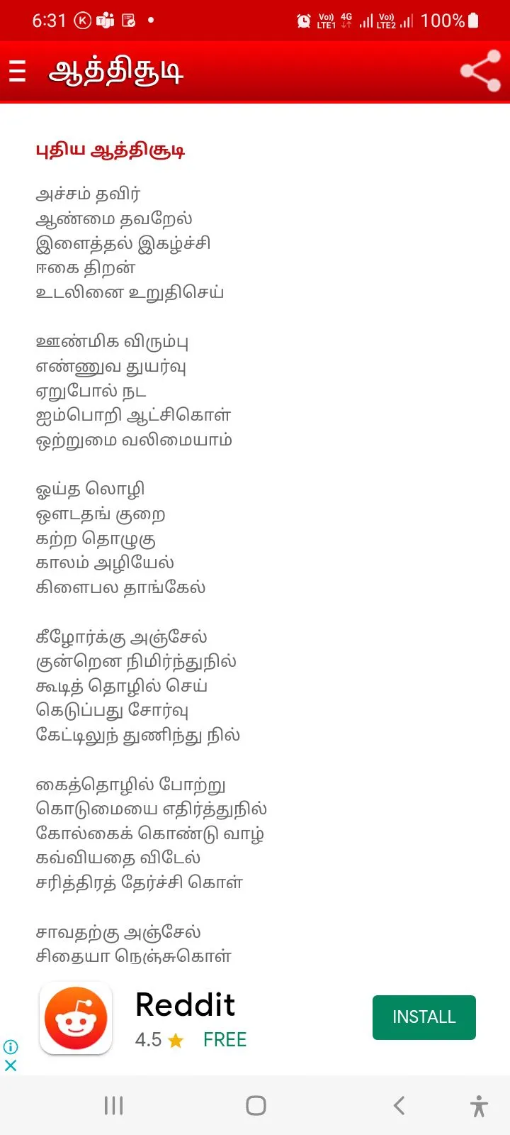 Aathichudi Tamil | Indus Appstore | Screenshot