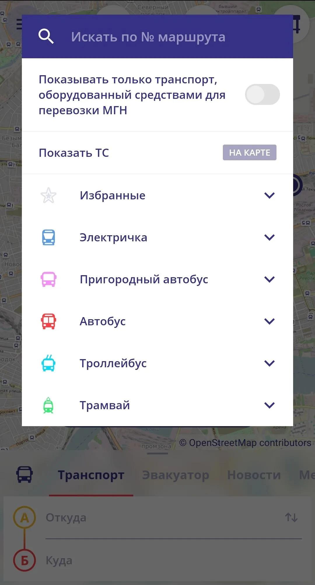 РостГорТранспорт | Indus Appstore | Screenshot