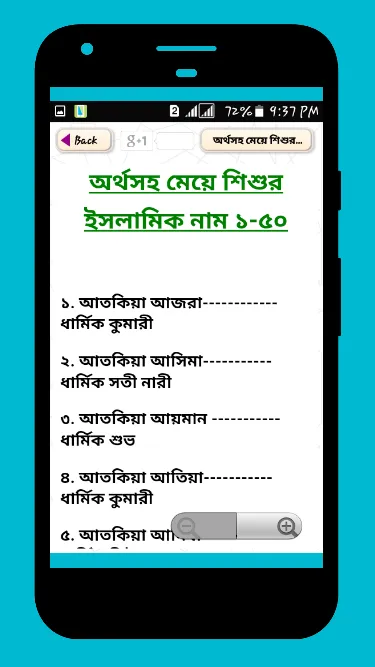 মেয়ে শিশুদের ইসলামিক নাম অর্থ | Indus Appstore | Screenshot