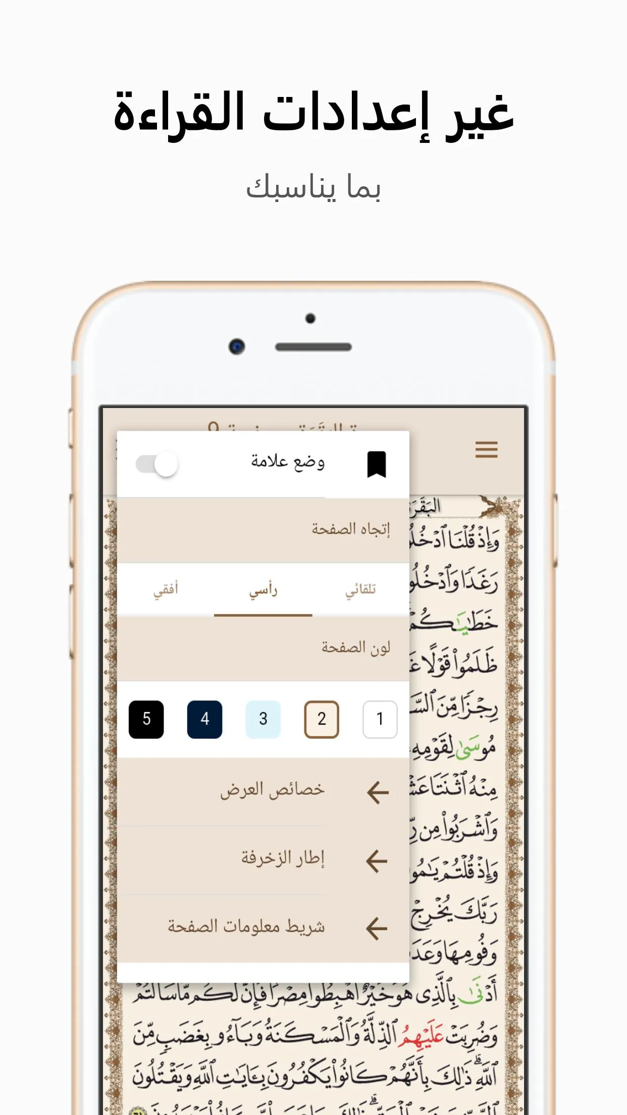 خير زاد: مصحف ورش - رسم عثماني | Indus Appstore | Screenshot