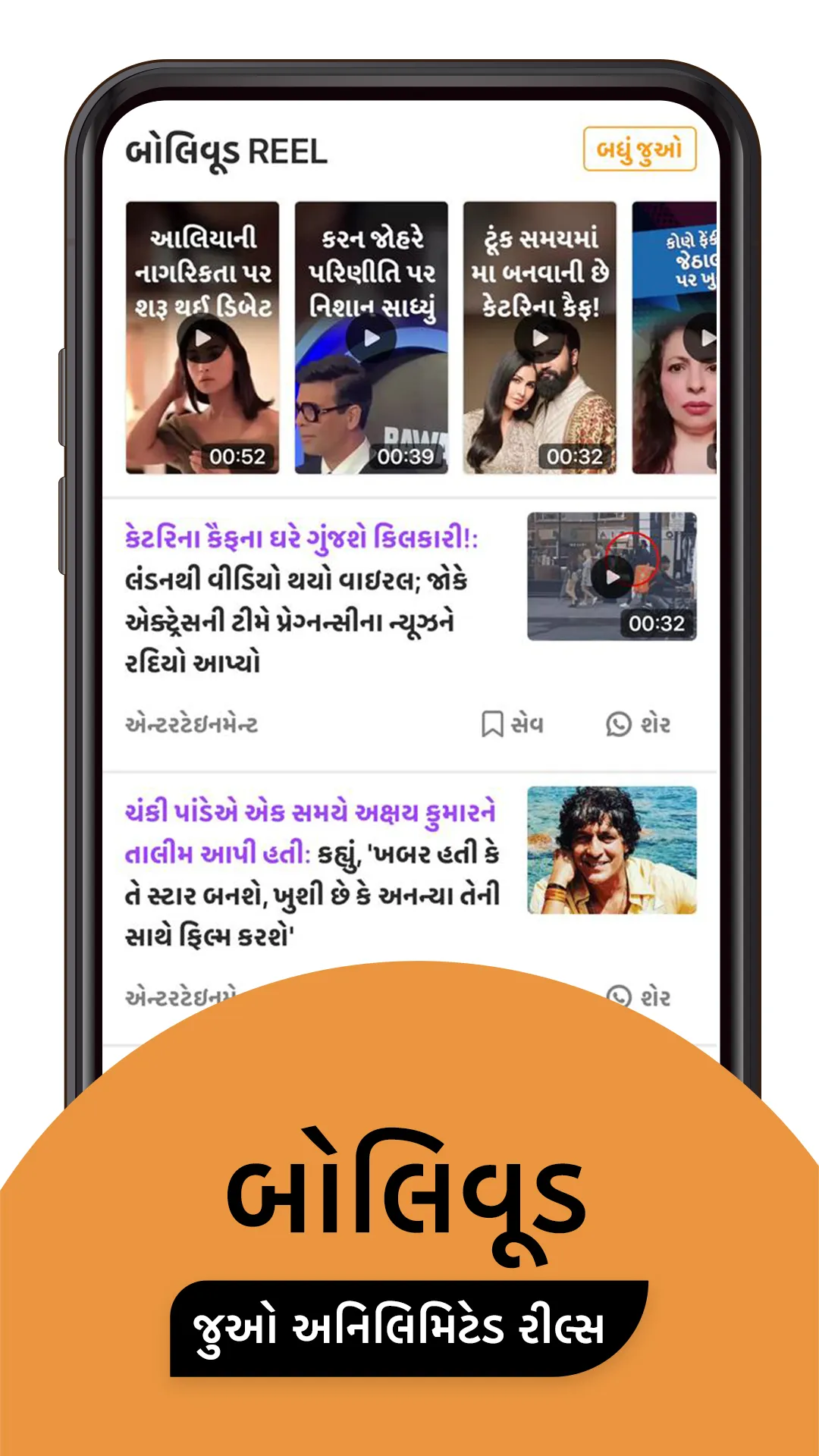 Gujarati News by Divya Bhaskar | Indus Appstore | Screenshot