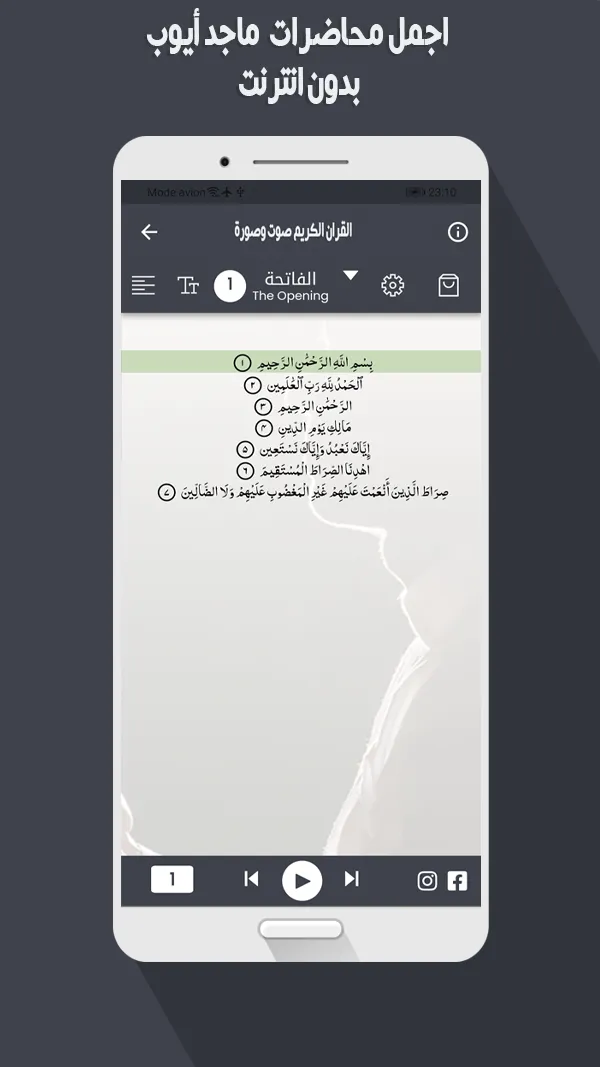 محاضرات ماجد أيوب بدون نت | Indus Appstore | Screenshot