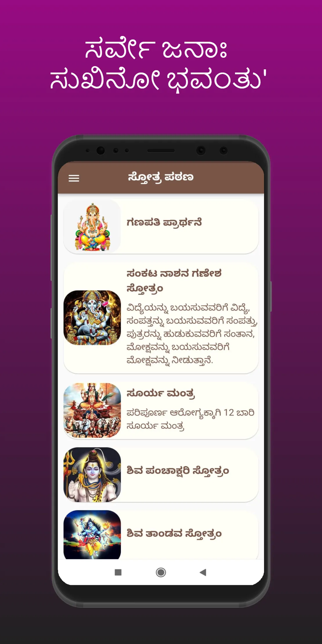 Stotras Kannada | Indus Appstore | Screenshot