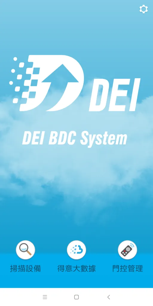 DEI BDC System | Indus Appstore | Screenshot