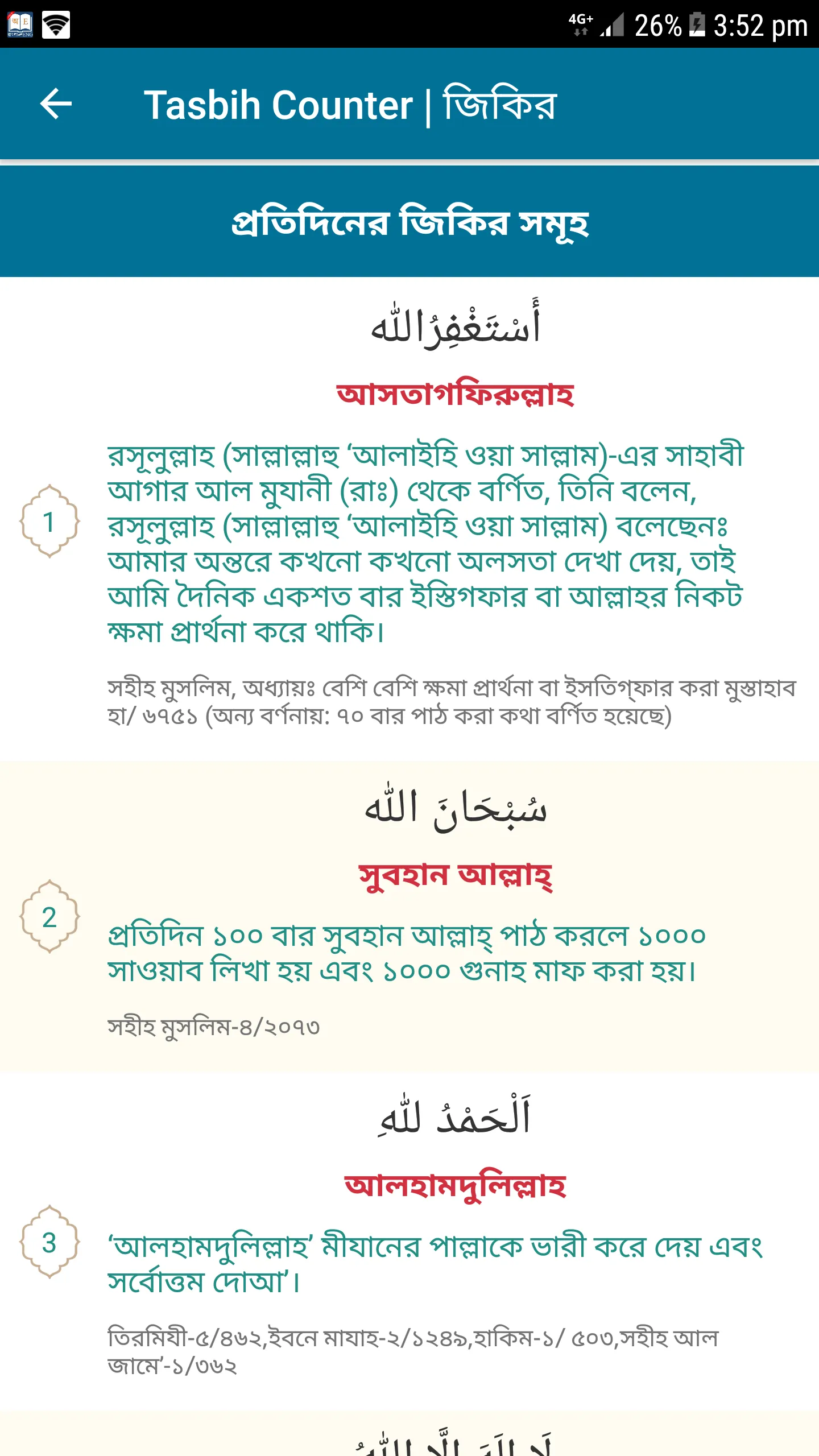 99 Names | আল্লাহর ৯৯ নাম | Indus Appstore | Screenshot