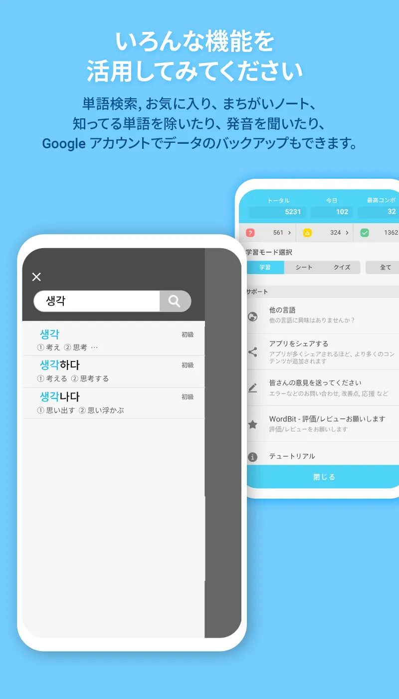 WordBit 韓国語 (気づかない間に単語力UP) | Indus Appstore | Screenshot