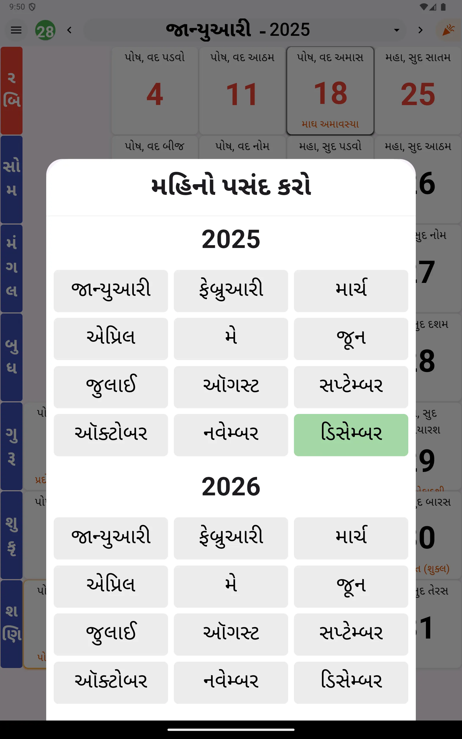 Gujarati Panchang 2025 -2026 | Indus Appstore | Screenshot