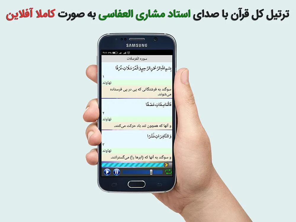 مقامات ترتیل مشاری العفاسی | Indus Appstore | Screenshot