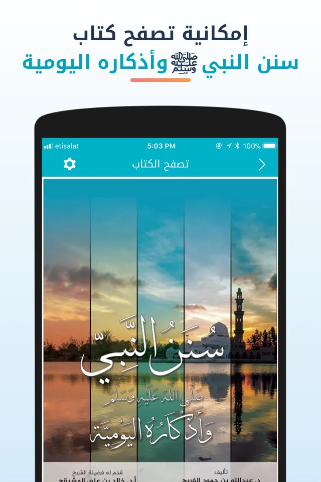 Sunan - daily azkar for every  | Indus Appstore | Screenshot