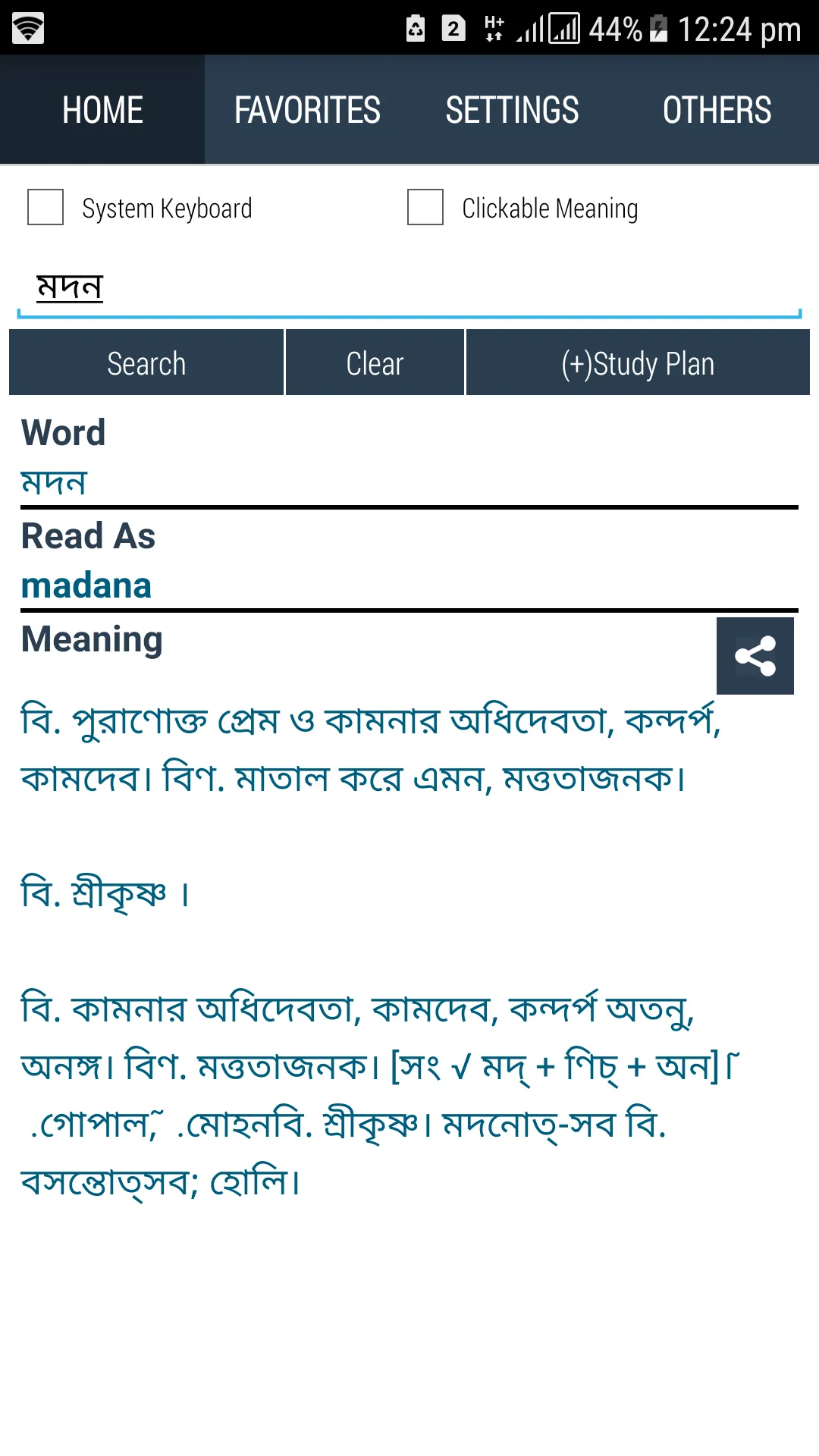 Bangla to Bangla Dictionary | Indus Appstore | Screenshot