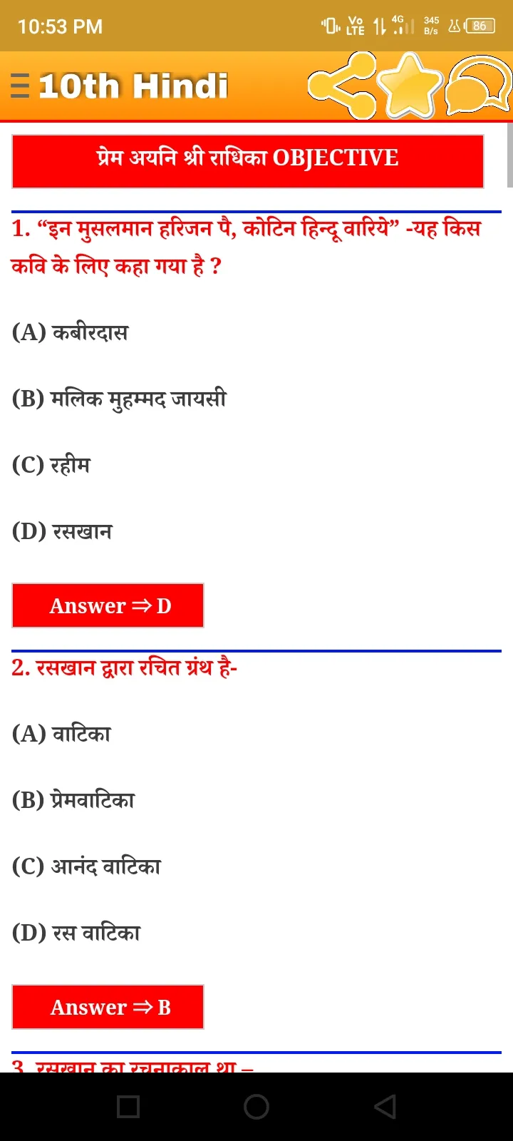 10th Hindi Ncert Objective | Indus Appstore | Screenshot