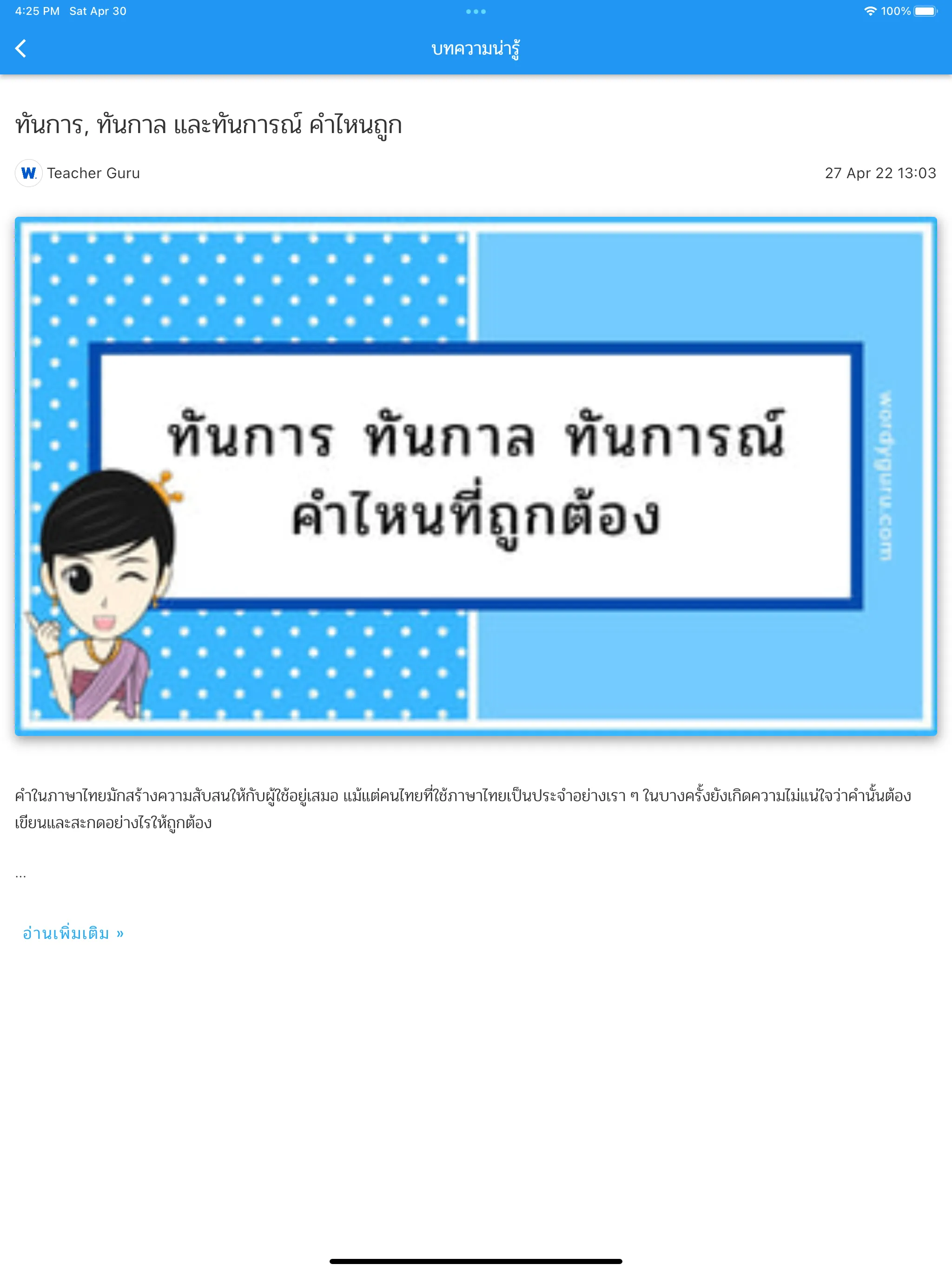 ปรัชญาชาวบ้าน | Indus Appstore | Screenshot