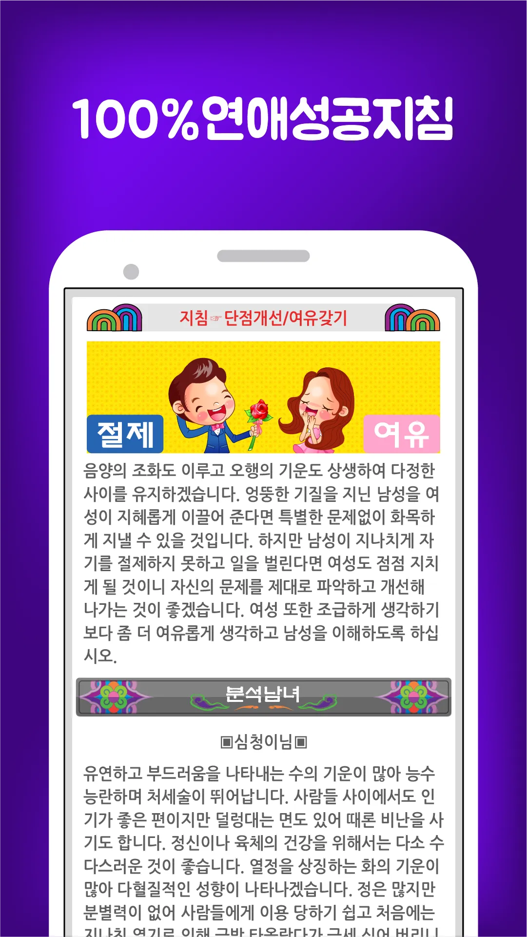 찰떡궁합 (정통궁합, 별자리궁합, 혈액형궁합, 띠궁합) | Indus Appstore | Screenshot