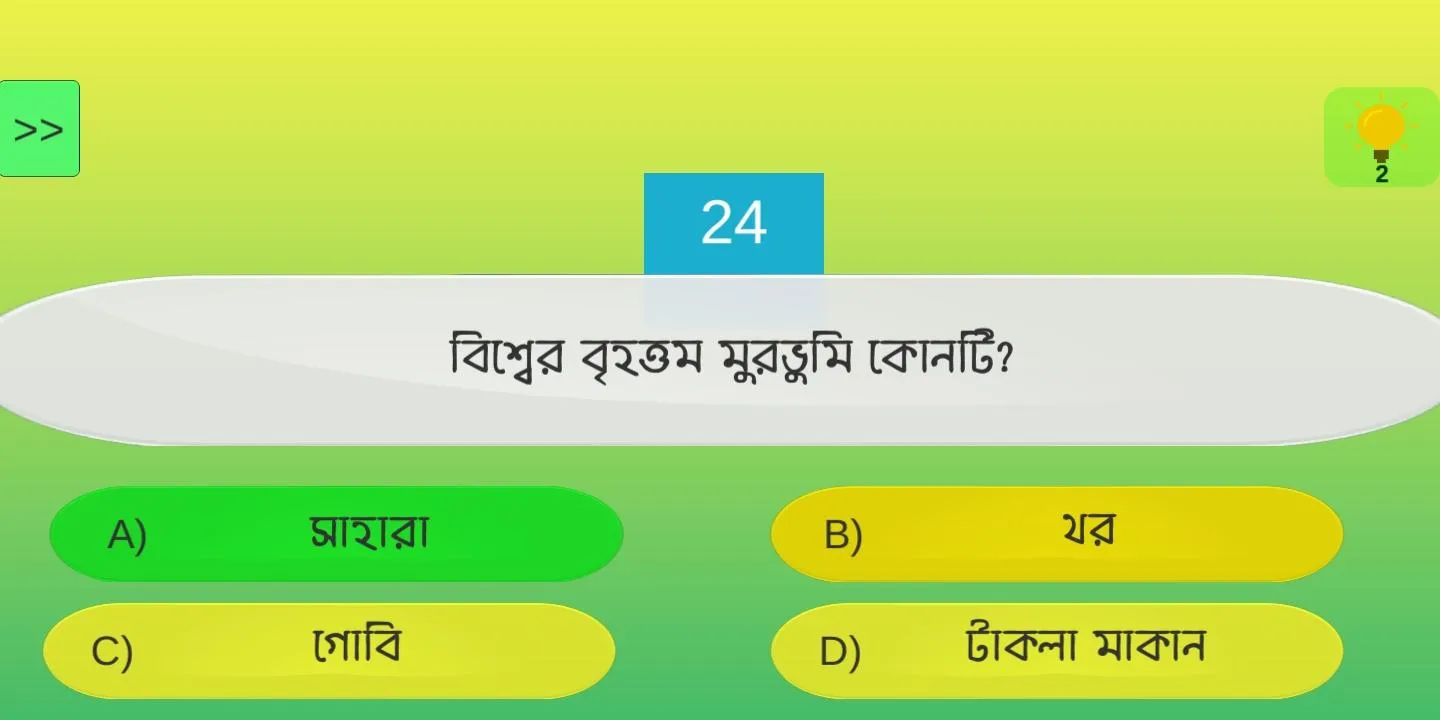 কুইজ বাংলা - GK in Bangla | Indus Appstore | Screenshot