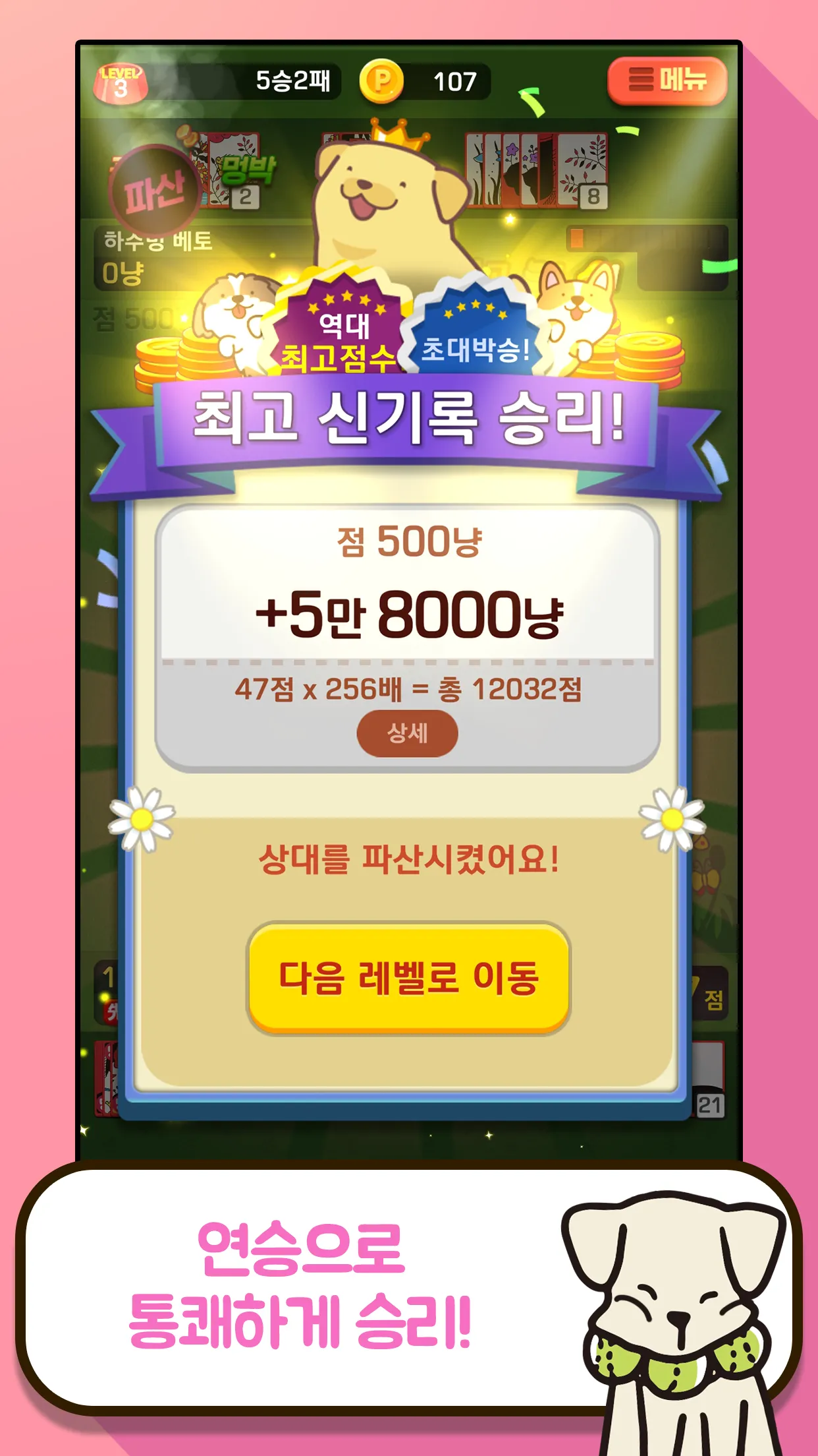 고스톱 오리지널 멍투 : 대표 맞고 강아지 화투 | Indus Appstore | Screenshot