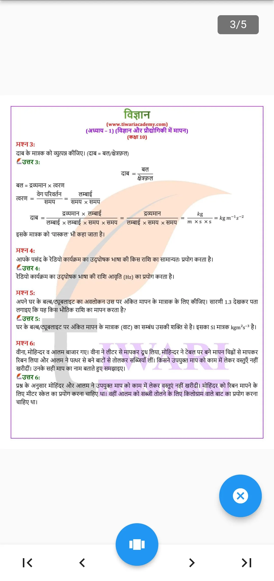 NIOS Class 10 Science in Hindi | Indus Appstore | Screenshot