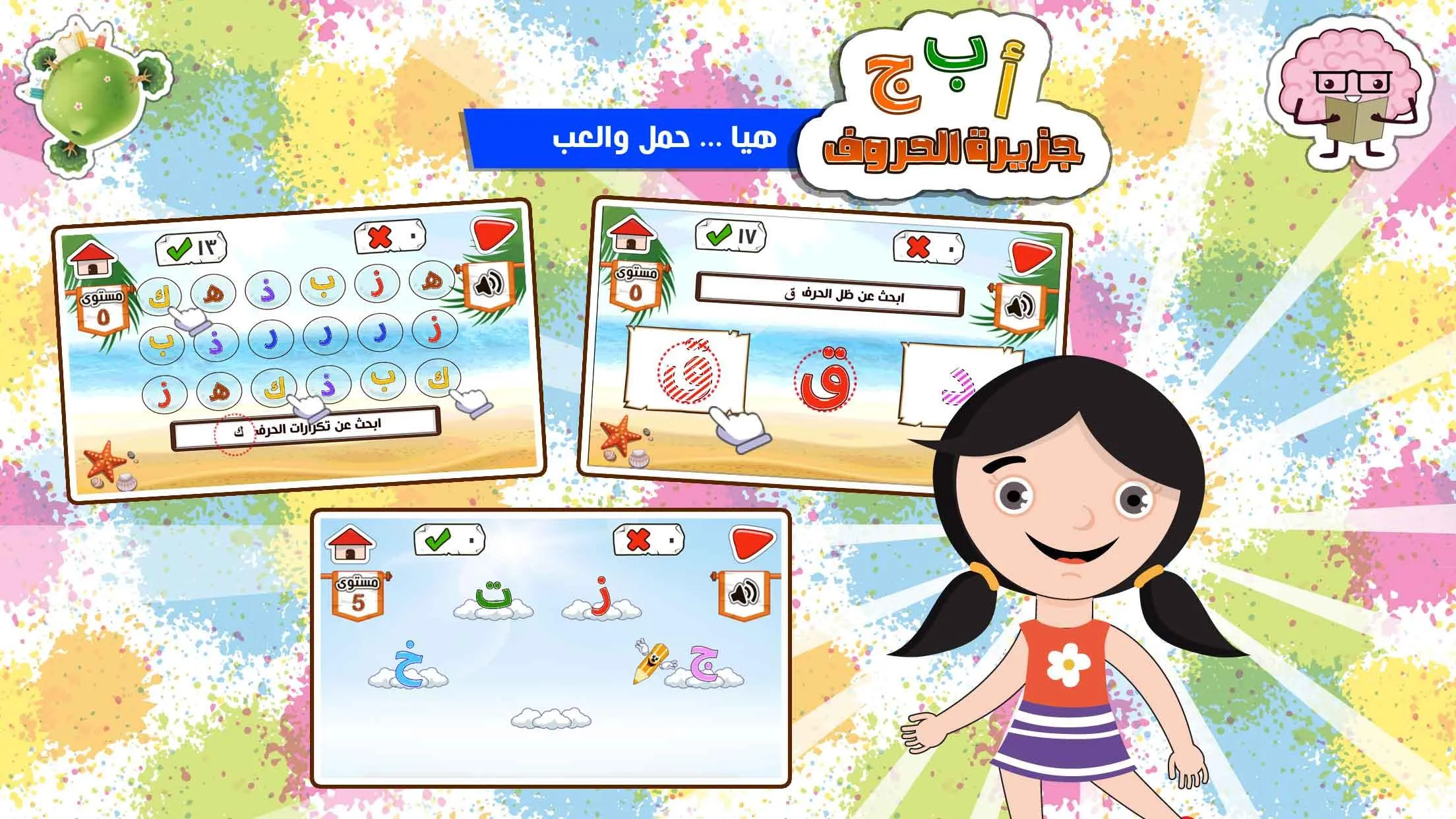 جزيرة الحروف عربية و انجليزية | Indus Appstore | Screenshot