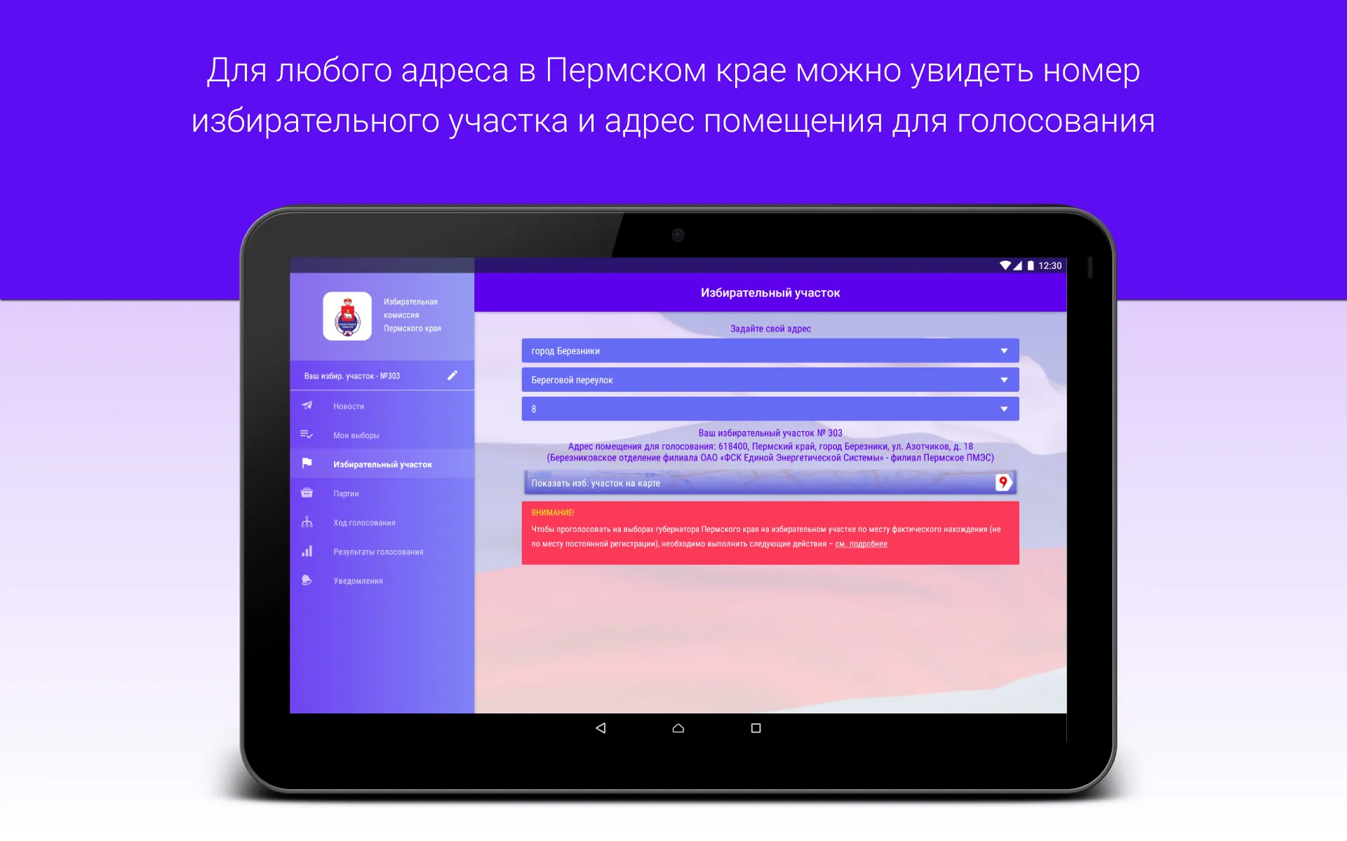 Мои выборы | Indus Appstore | Screenshot