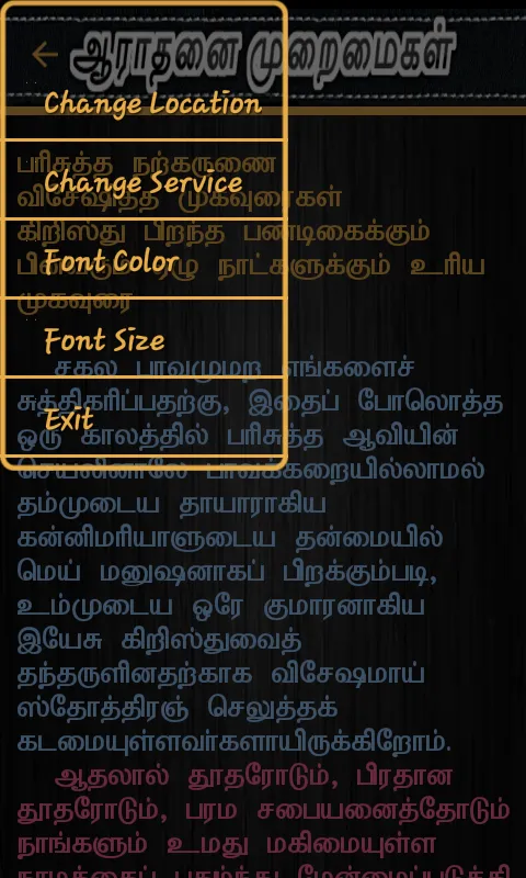 Order of Service - Tamil | Indus Appstore | Screenshot