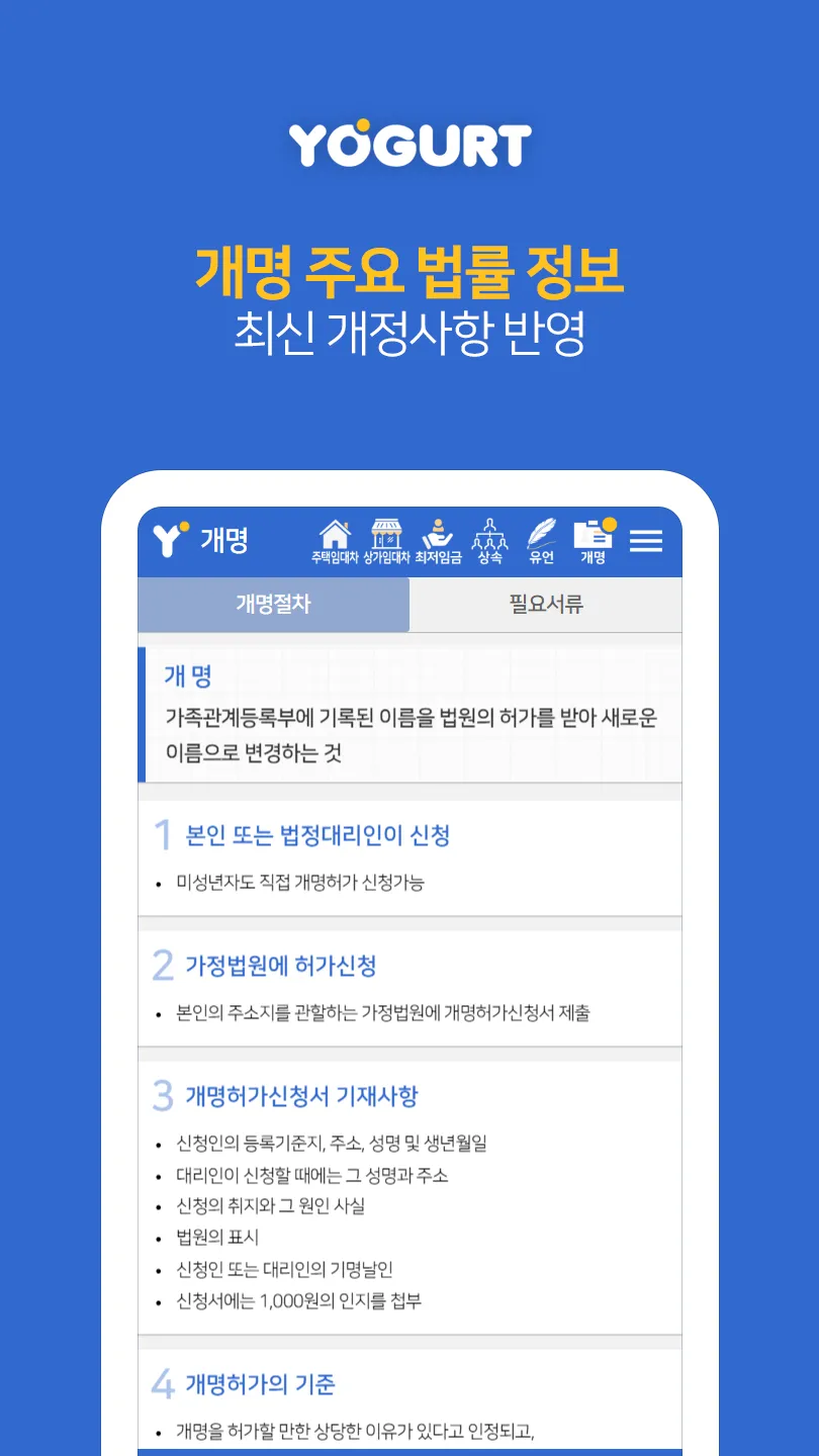 법률정보끝판왕 - 주택임대차��보호법 상세해설 | Indus Appstore | Screenshot