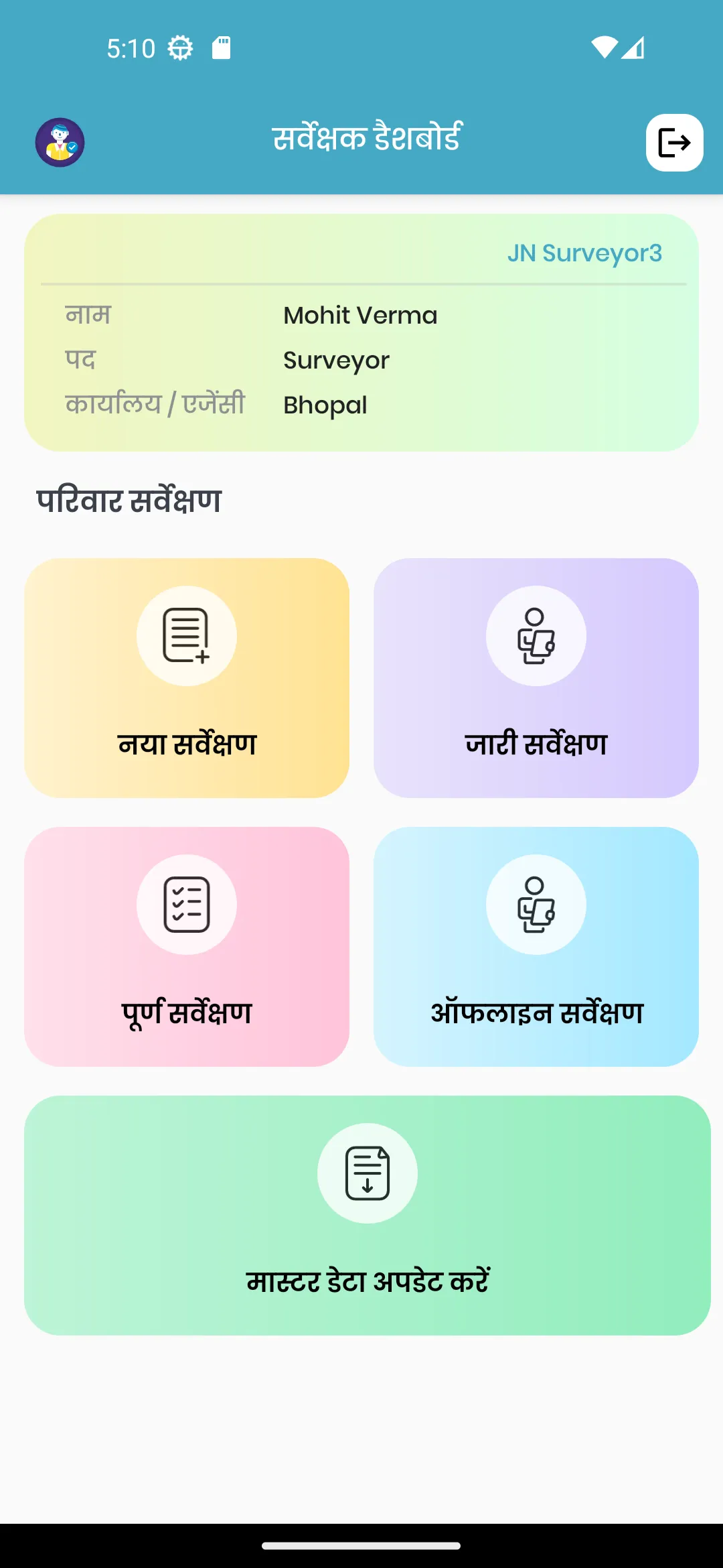 Jal Samagra App | Indus Appstore | Screenshot