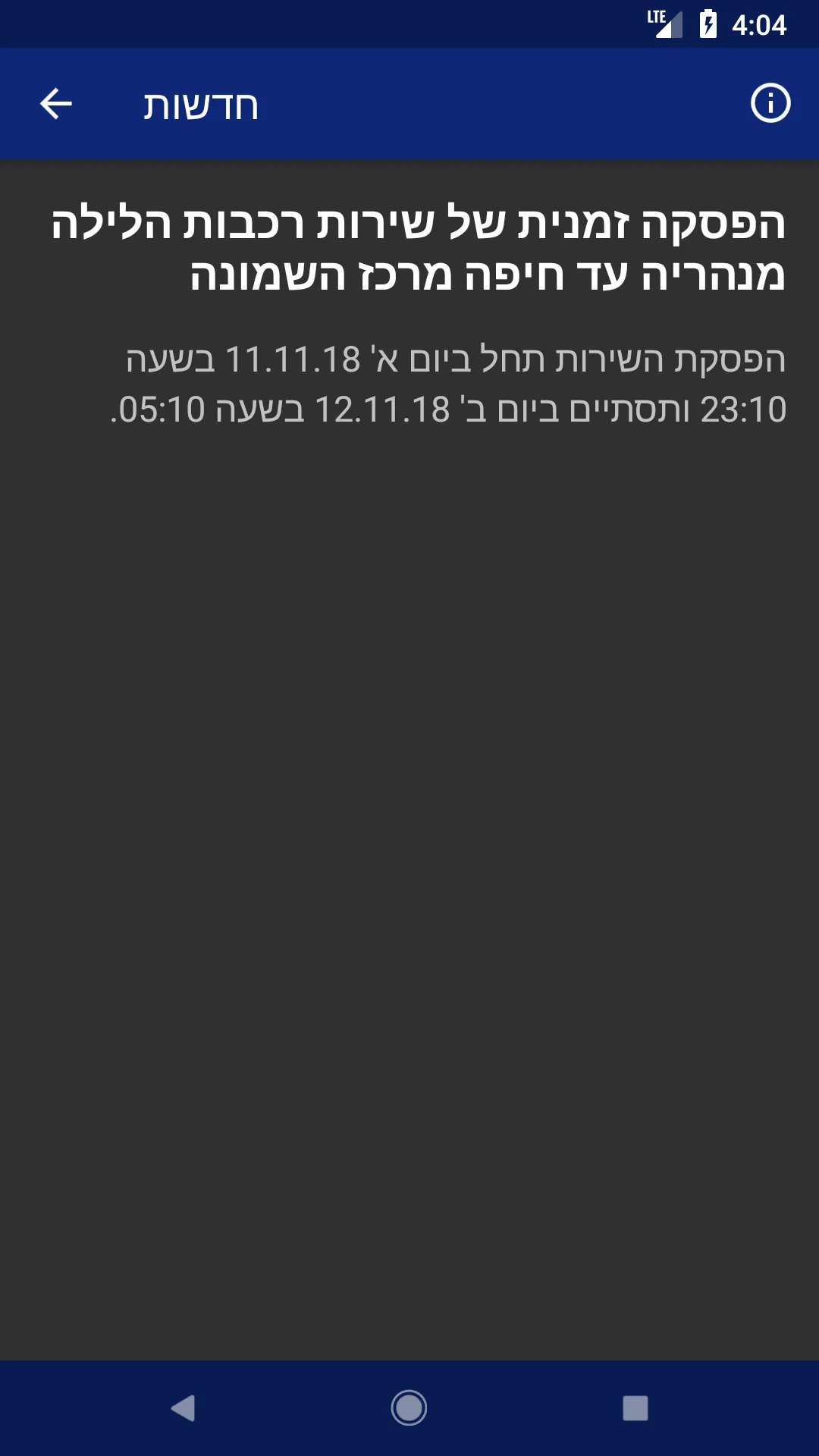 זמני הרכבת | Indus Appstore | Screenshot