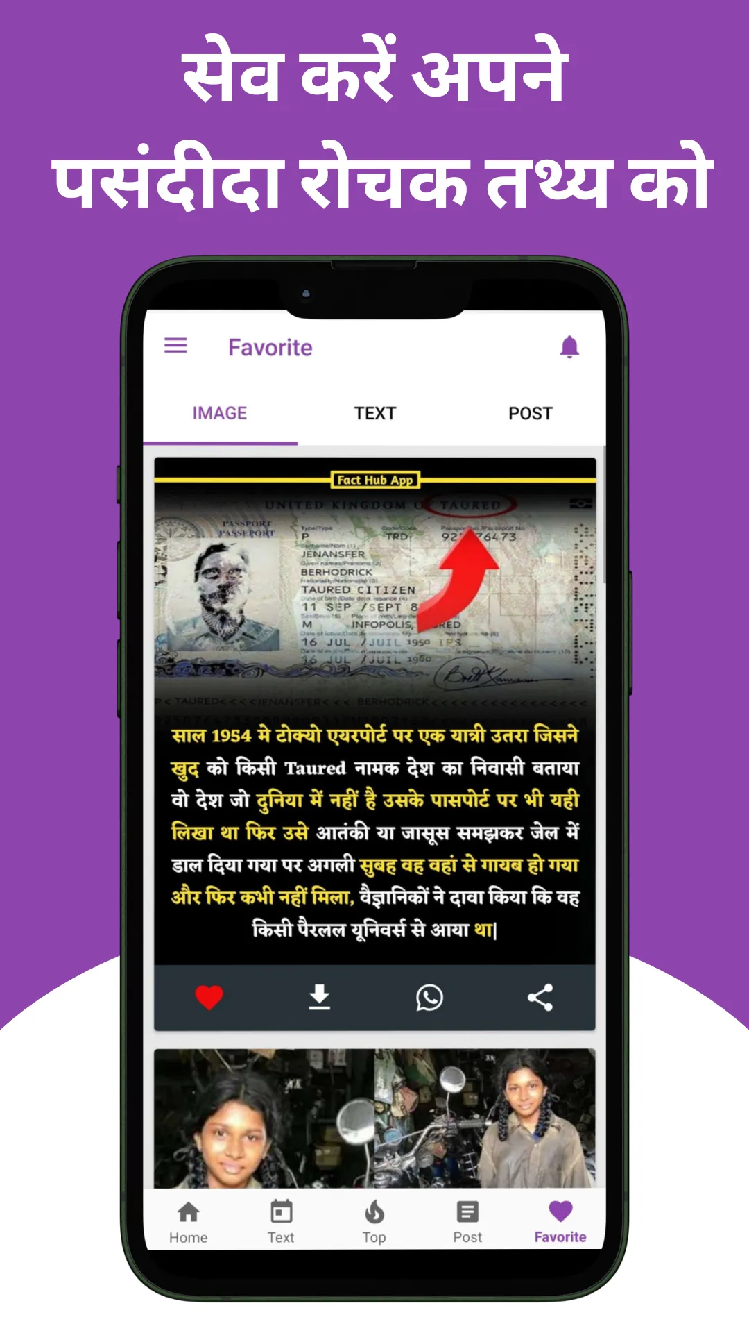 Amazing Facts in Hindi | Indus Appstore | Screenshot