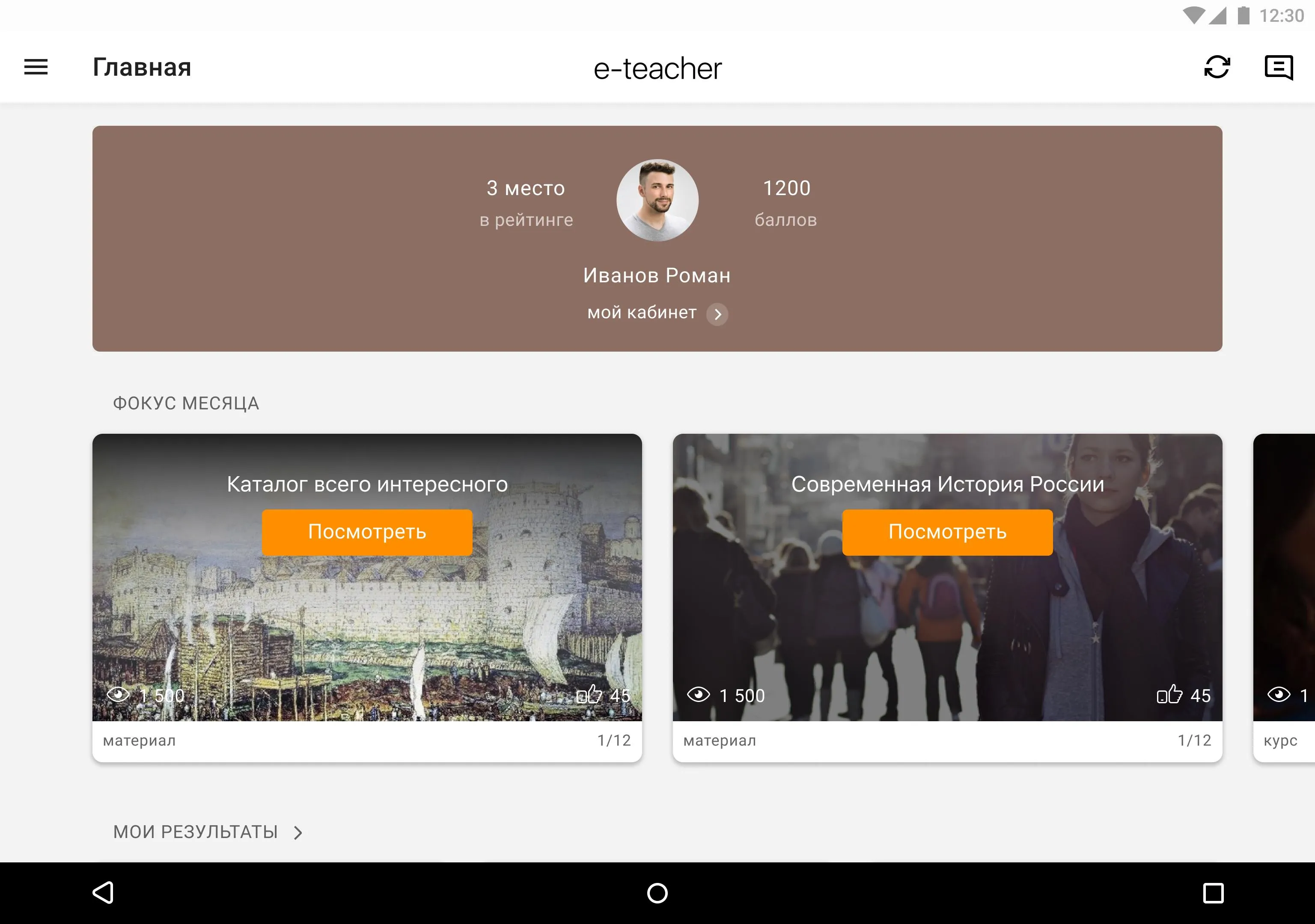 e-Teacher | Indus Appstore | Screenshot