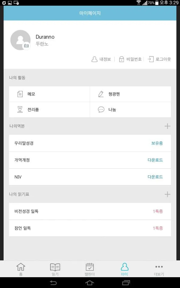 두란노 비전통독 | Indus Appstore | Screenshot