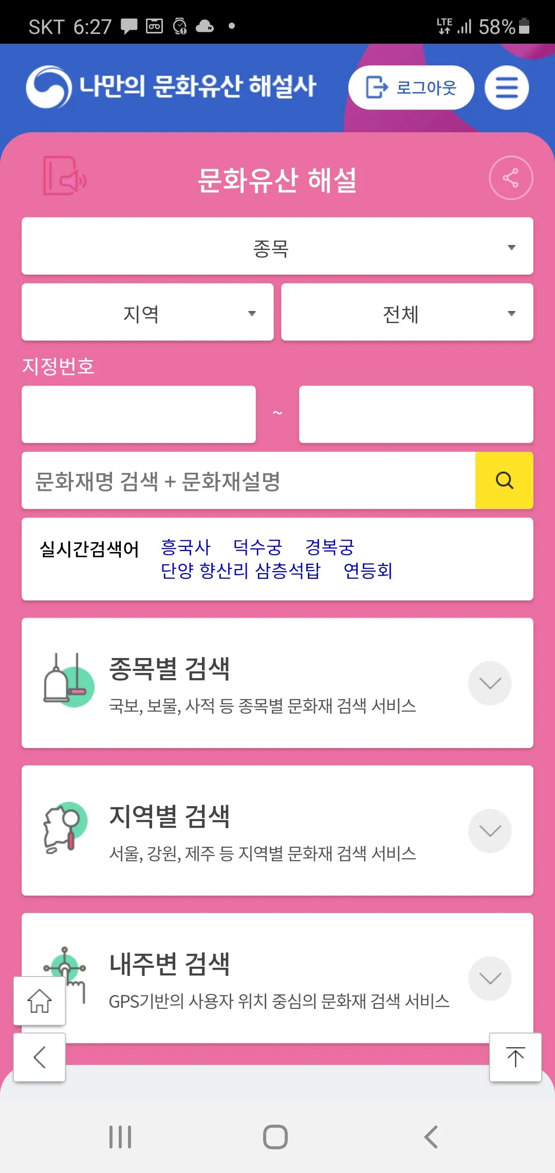 나만의 국가유산 해설사 | Indus Appstore | Screenshot