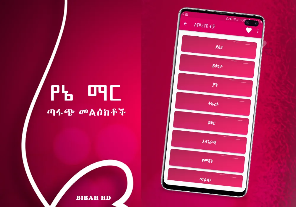 Yane Mar Love SMS | Indus Appstore | Screenshot