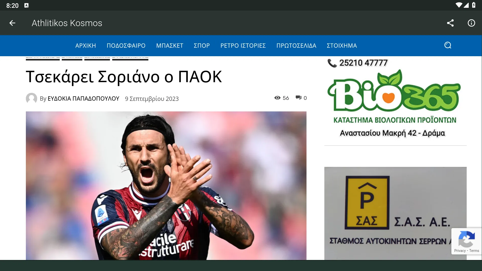 Greece Sports News | Indus Appstore | Screenshot