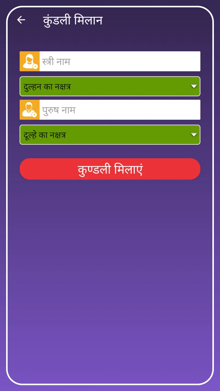 Kundli Milan - Vivah Matching | Indus Appstore | Screenshot