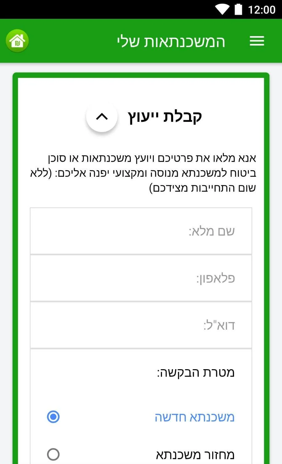 משכנתאון - מחשבון משכנתא | Indus Appstore | Screenshot