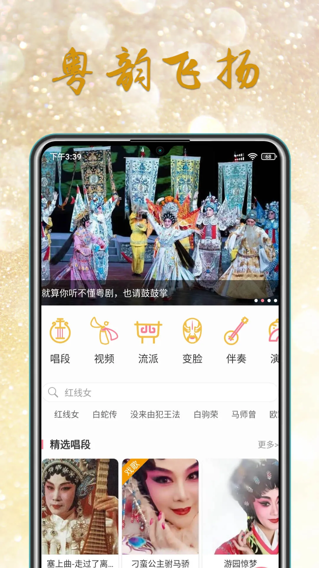 CantoneseOpera - HongKongOpera | Indus Appstore | Screenshot